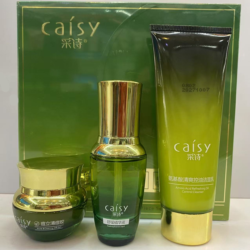 采诗痘立消速效护理三件套