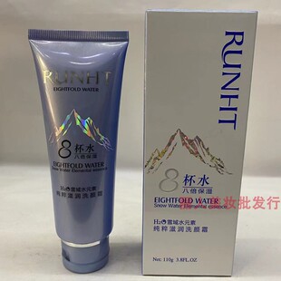 润和堂雪域水元素纯粹滋润洗颜霜8杯水补水保湿男女通用洁面乳
