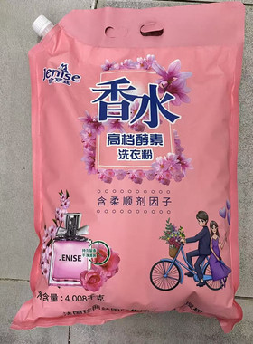 珍丽丝香水高档酵素洗衣粉4.008千克1包8斤持久留香清新去污净白