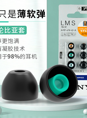 【九年老店 限时优惠冲量】索尼哥伦比亚耳机硅胶套哥套sony入耳式耳塞套wf-1000xm4耳帽xm5通用耳冒耳机配件