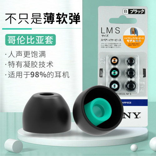 sony索尼正品哥伦比亚耳机硅胶套