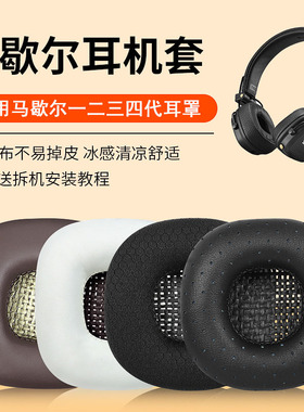 适用于马歇尔耳机套大马勺MARSHALL MAJOR II一代二代三代四代耳罩头梁配件major3代耳罩海绵保护套海绵套