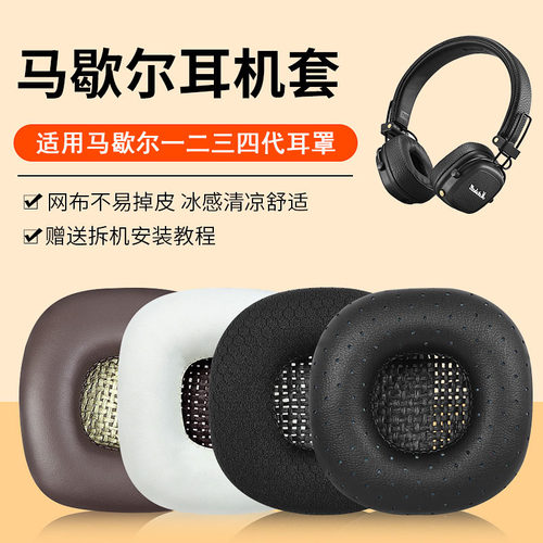 适用于马歇尔耳机套大马勺MARSHALL MAJOR II一代二代三代四代耳罩头梁配件major3代耳罩海绵保护套海绵套