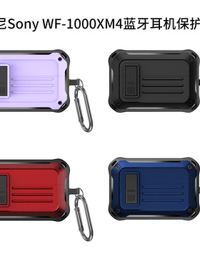 适用索尼Sony WF-1000XM4防摔保护壳Linkbuds S蓝牙耳机保护套铠甲卡扣耳机壳xm4软壳