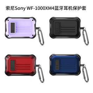 适用索尼Sony WF-1000XM4防摔保护壳Linkbuds S蓝牙耳机保护套铠甲卡扣耳机壳xm4软壳