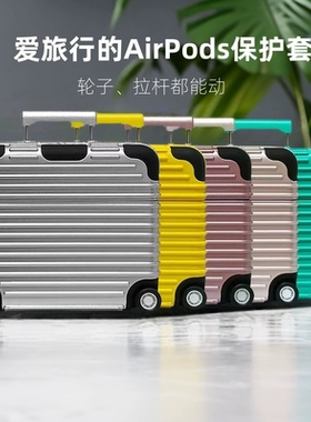 适用苹果AirPodsPro耳机壳硅胶一代二代三代高级蓝牙简约耳机套男女生小众萌系少女心旅行行李箱创意保护套