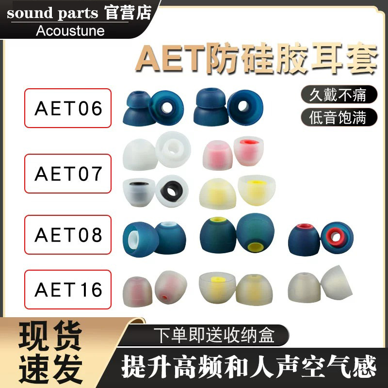 Acoustune aet07耳机套aet08入耳式aet06耳塞套beats硅胶套塞耳帽