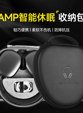适用Airpodsmax耳机包苹果头戴APM收纳包保护套智能休眠超薄机包