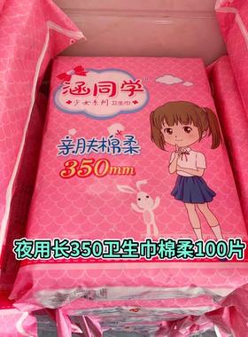包邮夜用少女学生专用加长卫生巾姨妈巾100片夜用棉柔亲肤型350mm