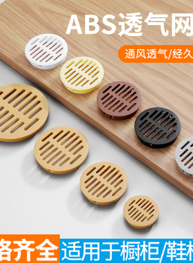 塑料透气孔散热盖燃气厨房灶台通风排气孔衣柜鞋柜孔盖透气网