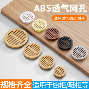 塑料透气孔散热盖燃气厨房灶台通风排气孔衣柜鞋柜孔盖透气网