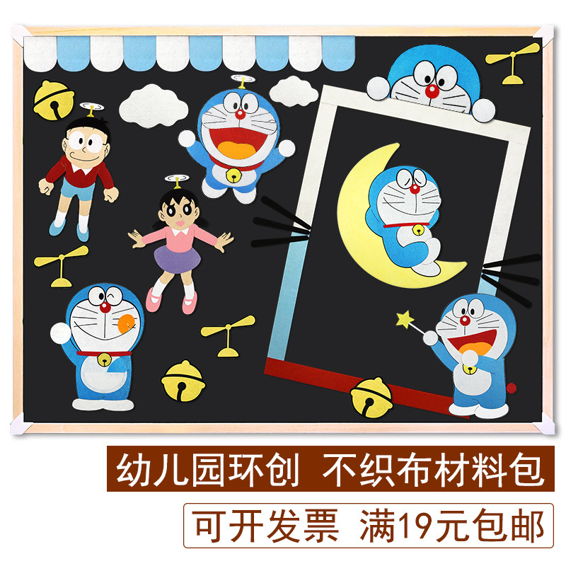 哆啦A梦不织布材料包DIY幼儿手工创意粘贴类