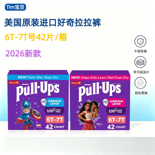 美国好奇HUGGIES拉拉裤