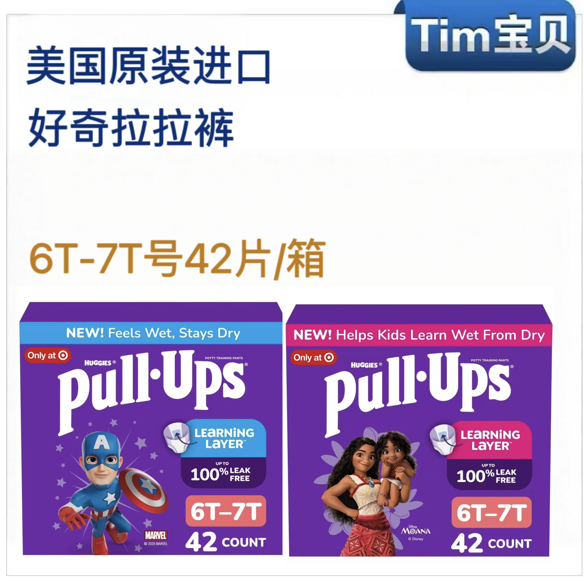 美国好奇HUGGIES拉拉裤