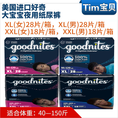 现货美国好奇goodnites大宝宝夜用纸尿裤尿不湿拉拉裤SM L XL XXL