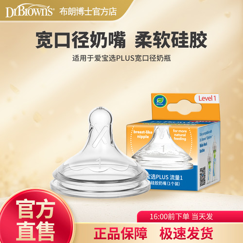 布朗博士奶瓶替换奶嘴新生婴儿宝宝适配宽口奶瓶仿母乳硅胶奶嘴