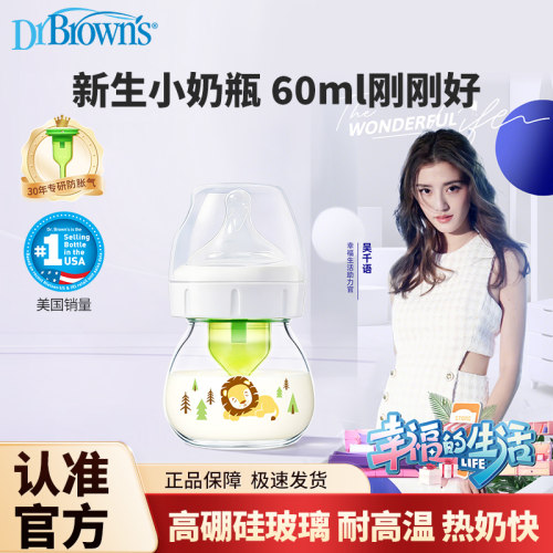 布朗博士宽口玻璃60ml防胀气奶瓶