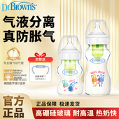 布朗博士玻璃奶瓶婴儿新生0到6个月一岁以上宽口径防呛防胀气奶瓶