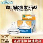 布朗博士奶瓶替换奶嘴新生婴儿宝宝适配宽口奶瓶仿母乳硅胶奶嘴