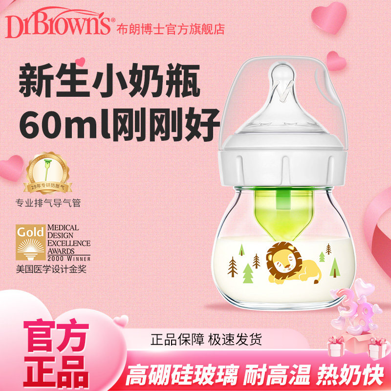 布朗博士奶瓶新生婴儿宝贝亲民防胀气宽口径玻璃甄宝小Q瓶60ml