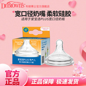 布朗博士奶瓶替换奶嘴新生婴儿宝宝适配宽口奶瓶仿母乳硅胶奶嘴