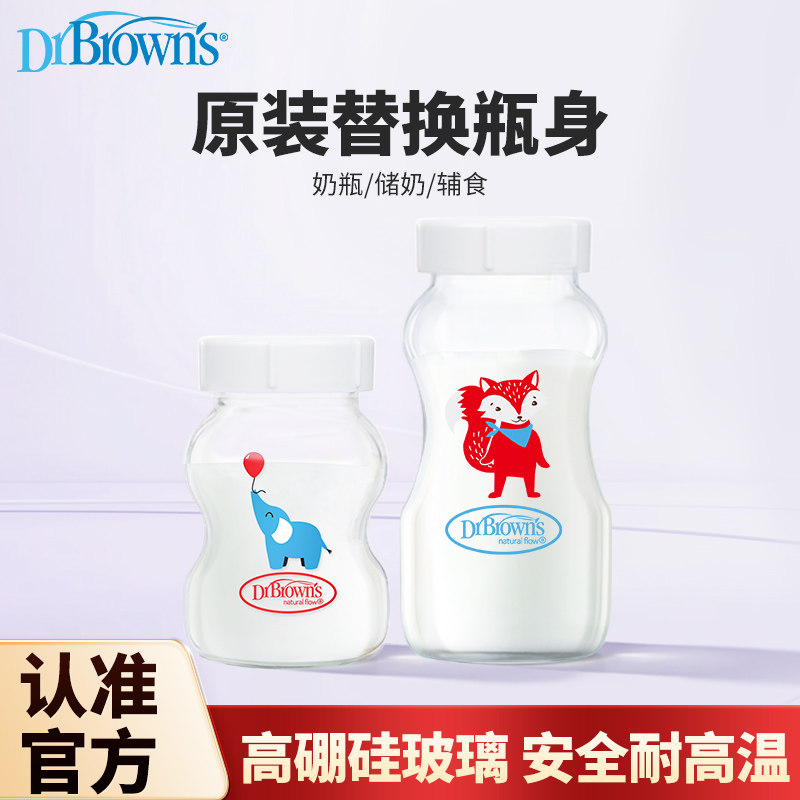 布朗博士奶瓶瓶身宽口玻璃储奶瓶碎瓶替换瓶储物罐150ml/270ml