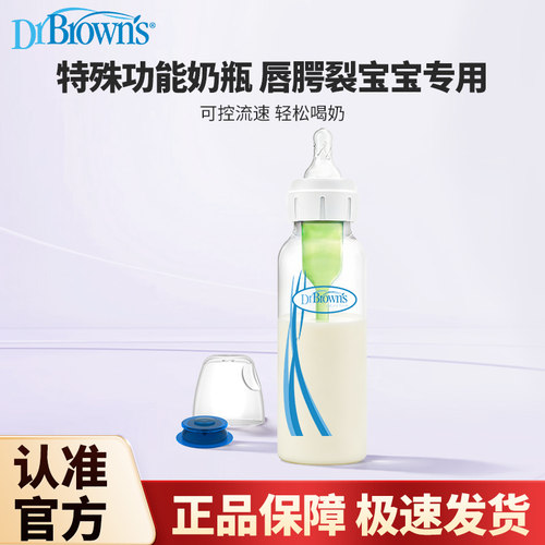 布朗博士标准奶瓶唇腭裂兔唇宝宝喂养防呛防胀气奶瓶PP玻璃标口径
