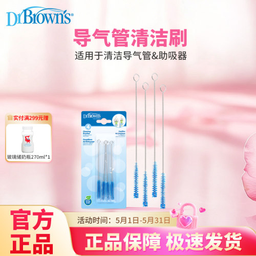 布朗博士奶瓶导气管刷 重力球水杯吸管刷 清洁小毛刷(4支)