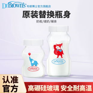 270ml 布朗博士奶瓶瓶身宽口玻璃储奶瓶碎瓶替换瓶储物罐150ml