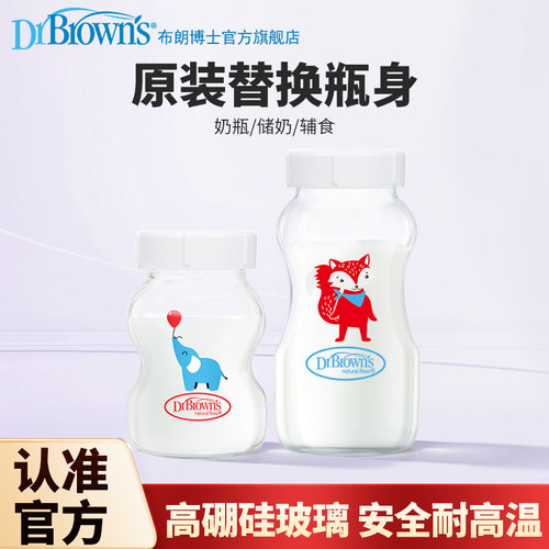 布朗博士奶瓶瓶身宽口玻璃储奶瓶碎瓶替换瓶储物罐150ml/270ml