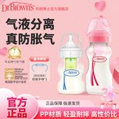 布朗博士奶瓶PP新生婴儿0到6个月1岁以上喝奶防胀气奶瓶轻盈耐摔