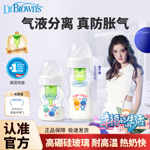 布朗博士玻璃奶瓶婴儿新生0到6个月一岁以上宽口径防呛防胀气奶瓶