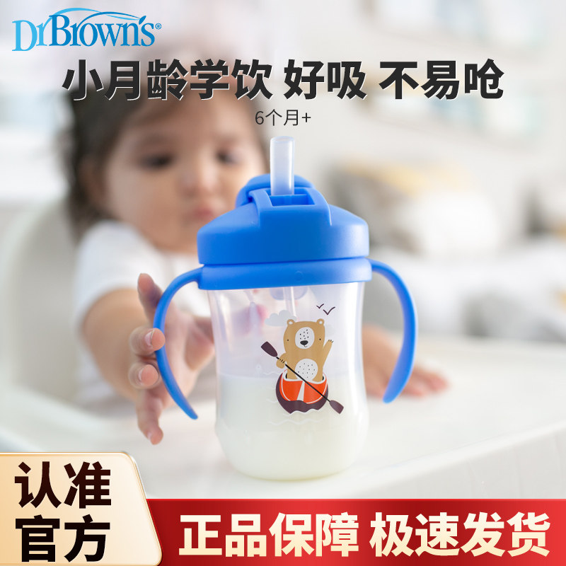 布朗博士大宝宝6个月1-2-3岁以上重力球吸管PP水杯学饮喝水