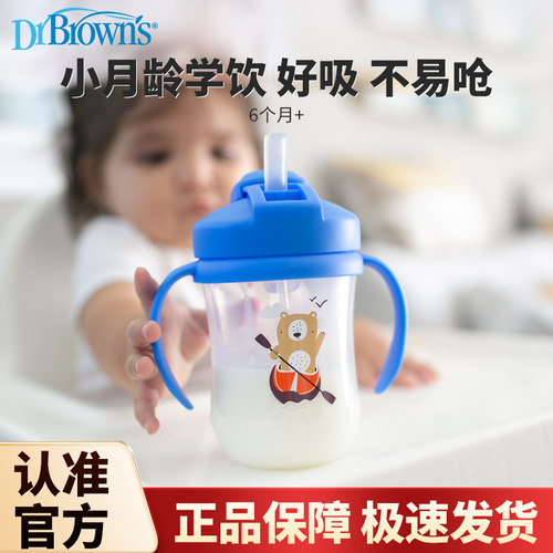 布朗博士大宝宝6个月1-2-3岁以上重力球吸管PP水杯学饮喝水