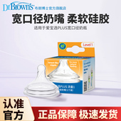 布朗博士奶瓶替换奶嘴新生婴儿宝宝适配宽口奶瓶仿母乳硅胶奶嘴