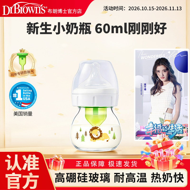 布朗博士奶瓶新生婴儿宝贝亲民防胀气宽口径玻璃甄宝小Q瓶60ml
