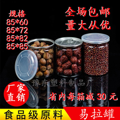 口食品级透明塑料易拉罐