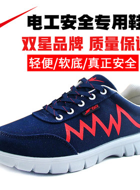 绝缘电工工作鞋防滑舒适透气男