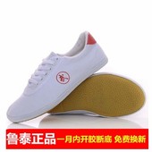 鲁泰正品 学生 散步比赛武校鞋 武术鞋 跑步跆拳道散打功夫晨练运动鞋
