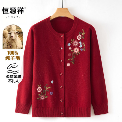 恒源祥100%羊毛中老年女开衫