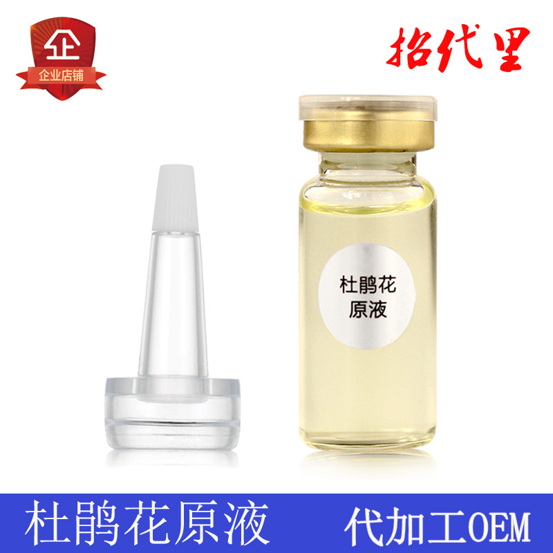 oem贴牌杜鹃花原液精华液修复补水保湿去痘印祛除妊辰纹紧致正品