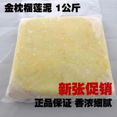 泰国金枕头无核新鲜榴莲果泥1KG 冷冻榴莲肉泥甜品烘焙原料榴莲泥