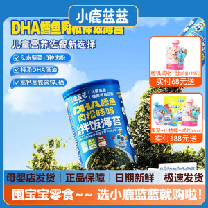 贝贝乐环球母婴严选小鹿蓝蓝宝宝拌饭海苔碎拌饭料调料儿童零食(送婴儿无添加辅食谱)