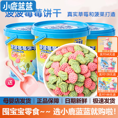 小鹿蓝蓝菠菠草莓蔬菜饼干