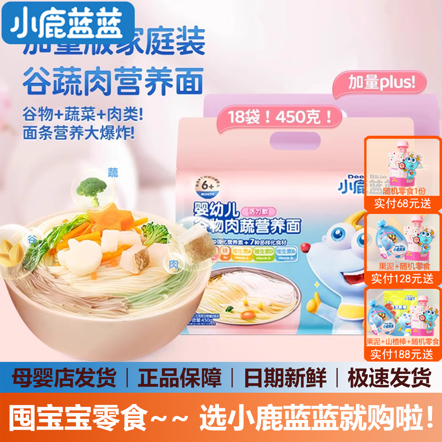 小鹿蓝蓝婴幼儿谷物肉蔬营养面条成长面条无添加盐6个月宝宝辅食