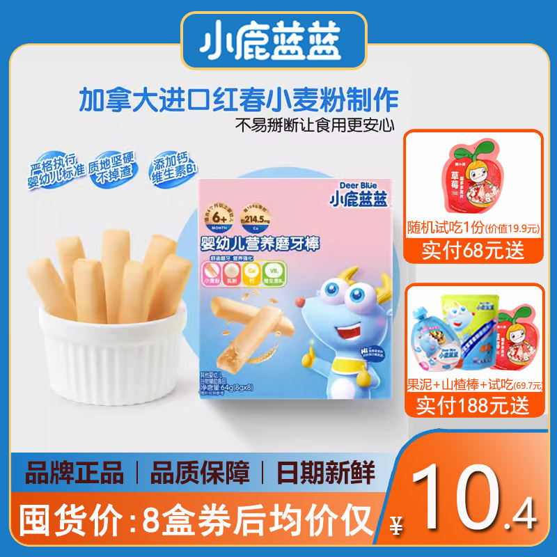 小鹿蓝蓝婴幼儿磨牙棒婴儿宝宝6个月辅食磨牙手指饼干儿童零食64g使用感如何?