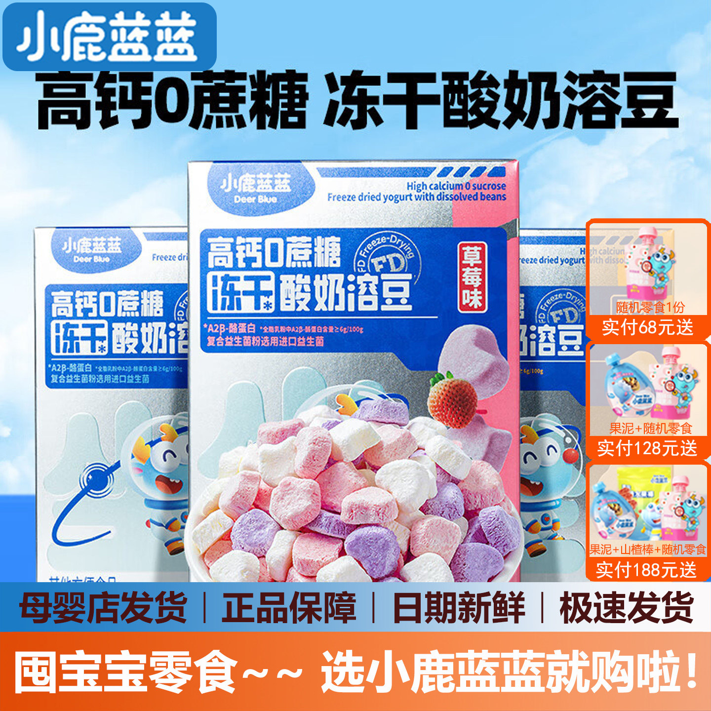 小鹿蓝蓝高钙0蔗糖冻干酸奶溶豆宝宝零食溶豆豆(送婴幼儿辅食谱)