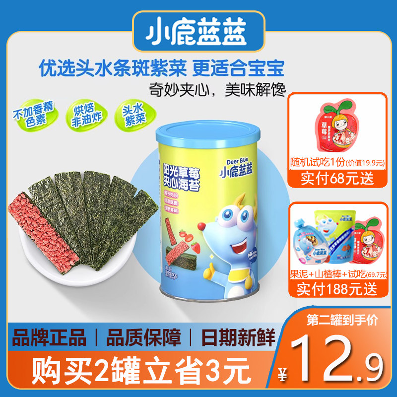 小鹿蓝蓝海苔夹心脆宝宝儿童夹心海苔零食(送婴儿无添加辅食谱)使用感如何?