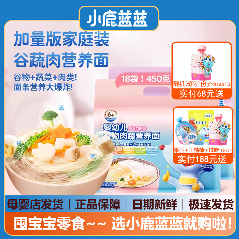 小鹿藍藍嬰幼兒谷物肉蔬營養面條