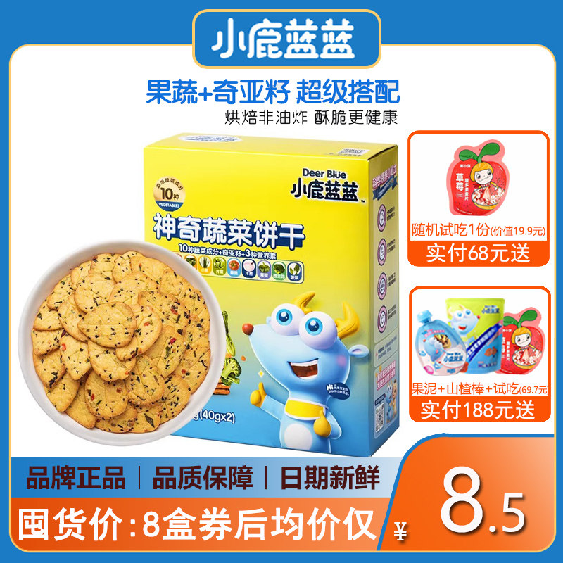 小鹿蓝蓝神奇饼干宝宝零食儿童果蔬磨牙饼干(送婴儿无添加辅食谱)使用感如何?